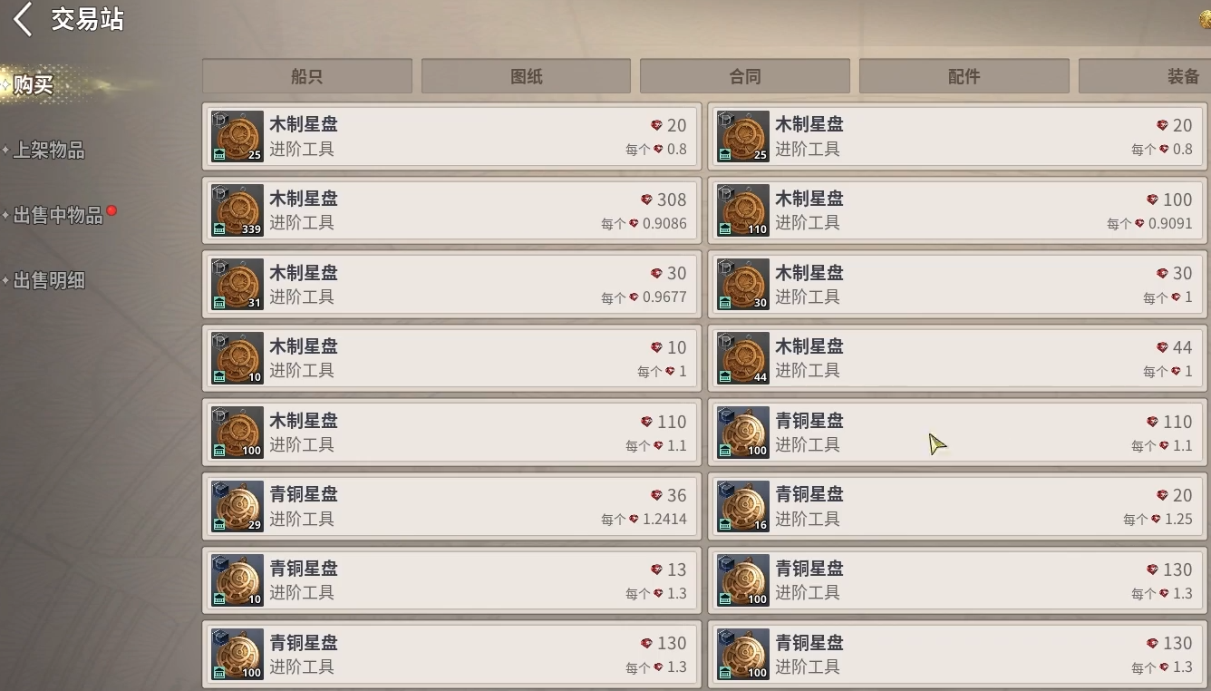 《大航海时代起源》氪金攻略