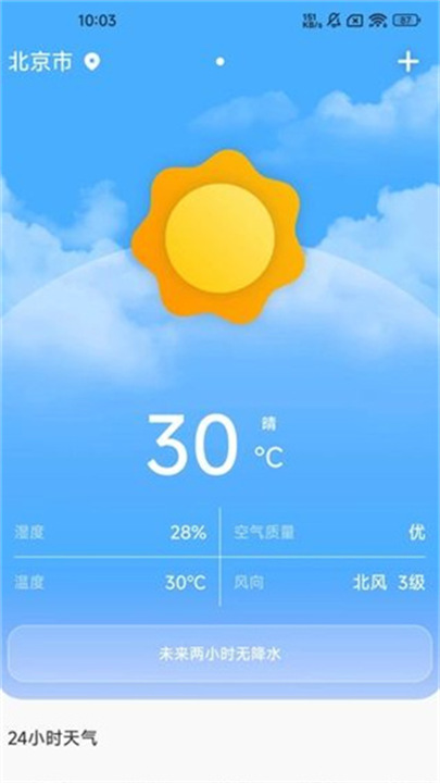 台风暴雨实时预警