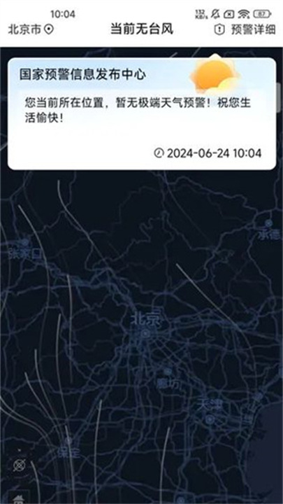 台风暴雨实时预警