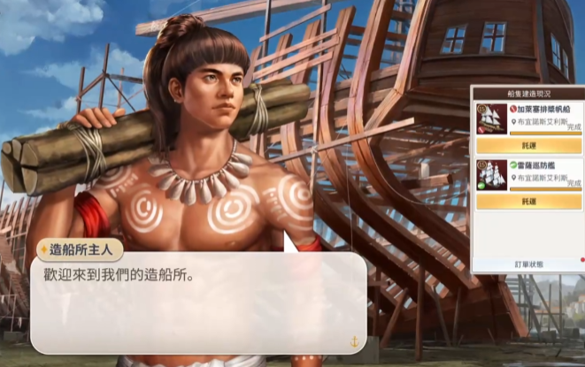 《大航海时代起源》玩法攻略