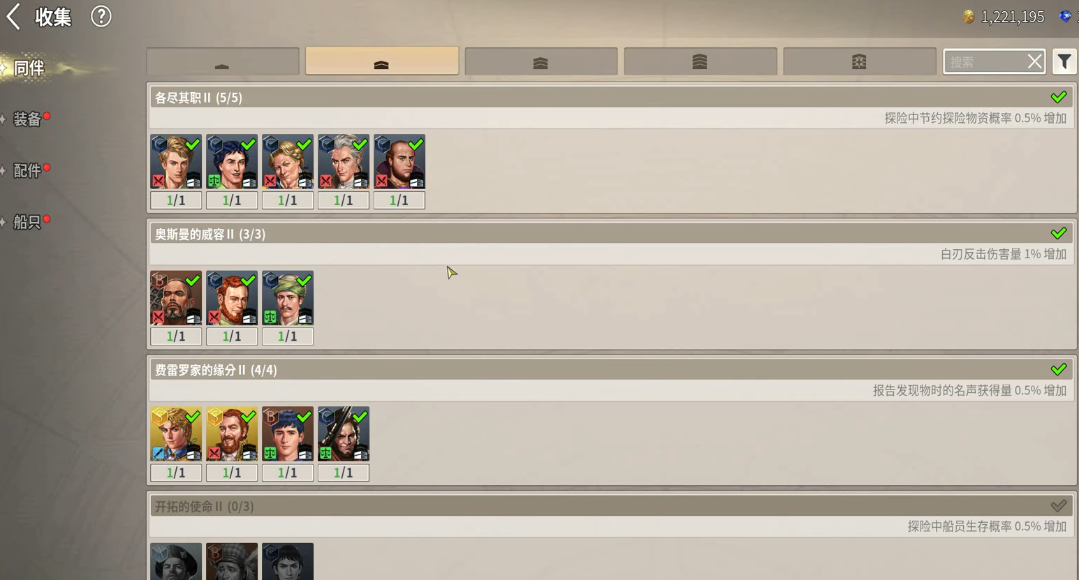 《大航海时代起源》招募方法