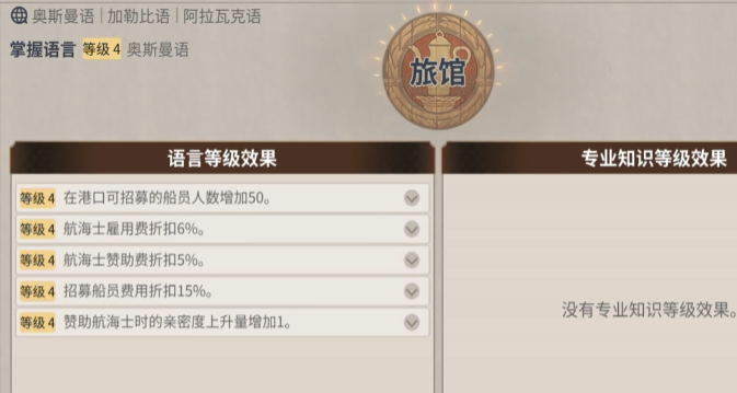 《大航海时代起源》招募方法