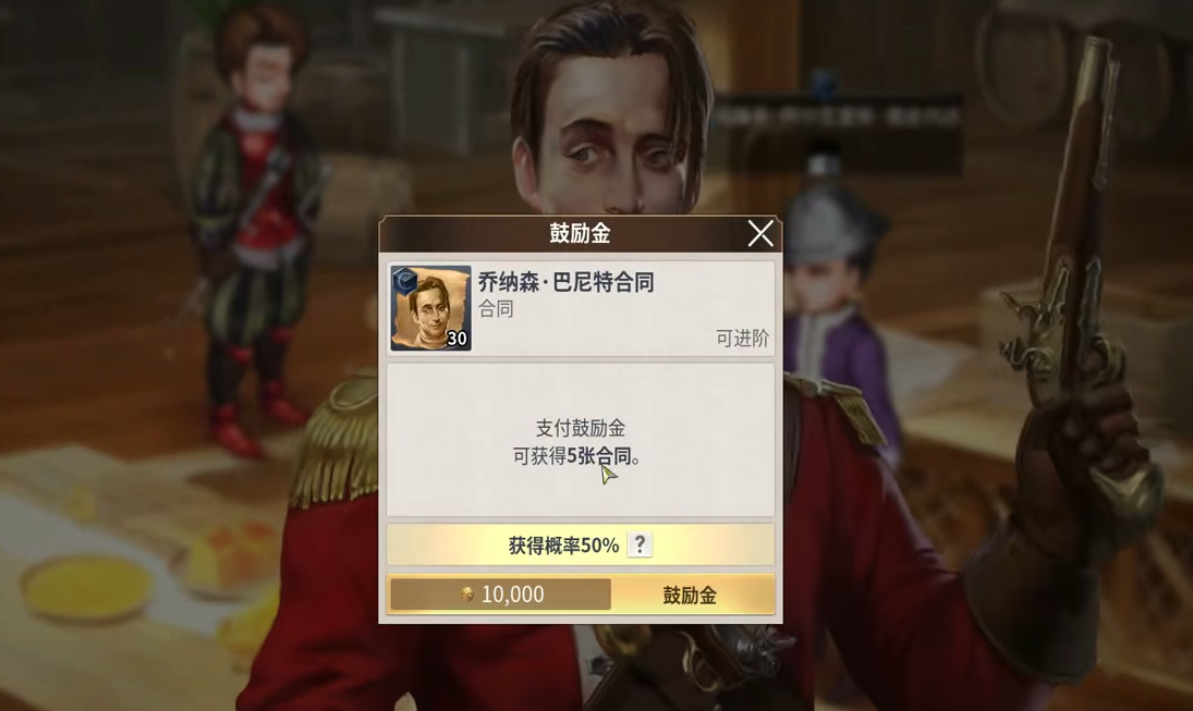 《大航海时代起源》招募方法