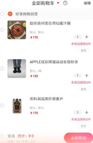 好享购网上商城