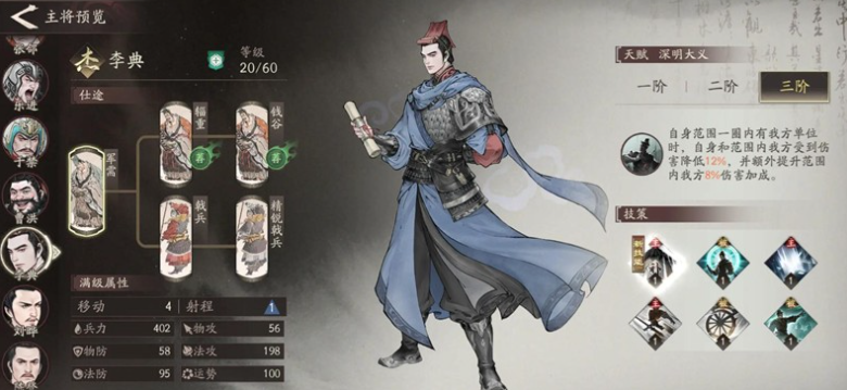 《三国望神州》李典配队效果一览