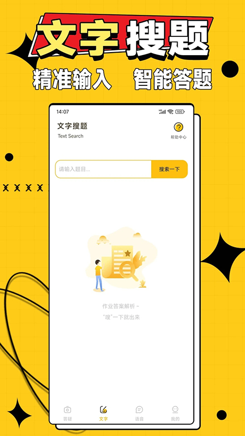 作业答案大师app