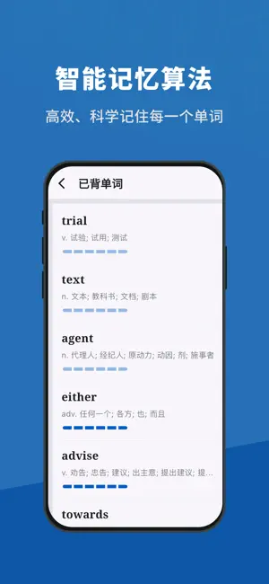 多背单词英语翻译软件