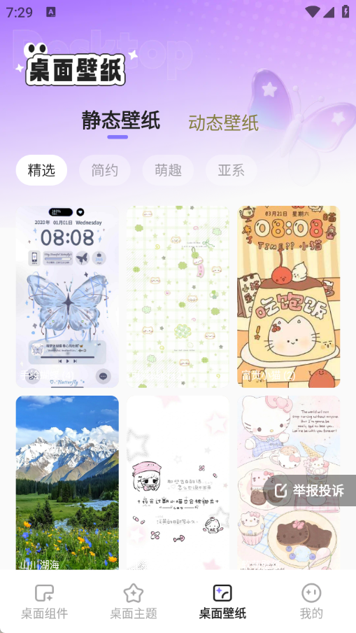 悦动桌面壁纸手机版高清