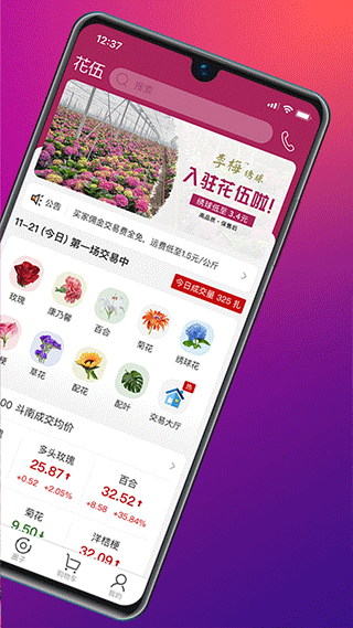 花伍鲜花app