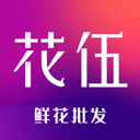 花伍鲜花app2026版