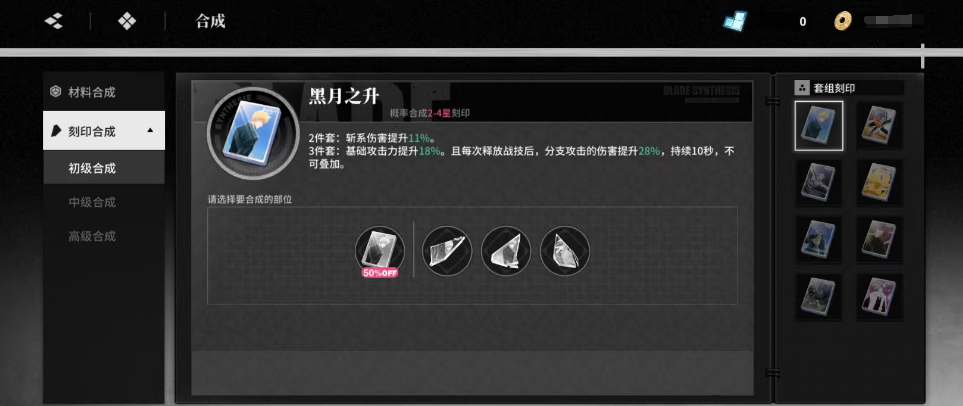 《境·界刀鸣》合成灵魂碎片玩法介绍