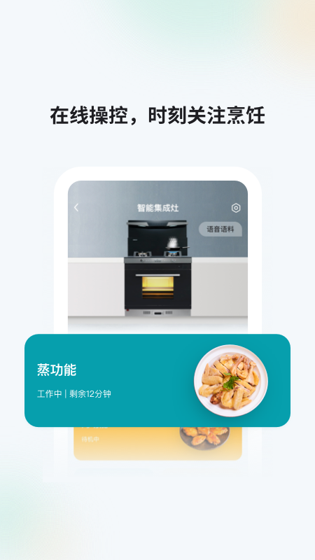 森歌智慧厨房客户端