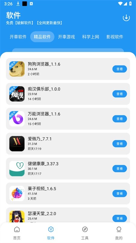 猪猪软件库app最新版本2025