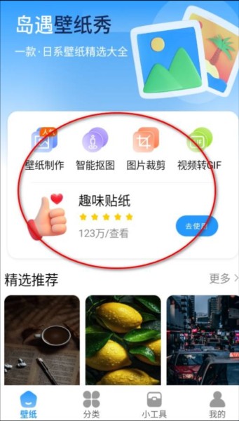 岛遇壁纸秀app图片