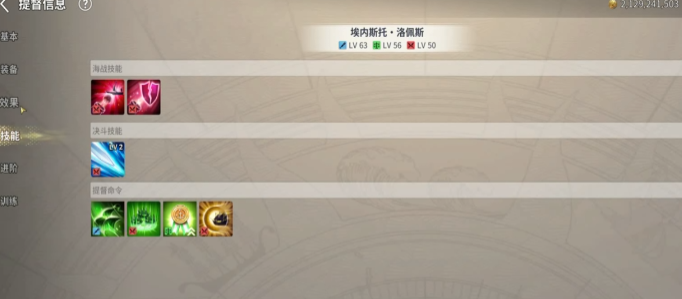 《大航海时代起源》提督介绍