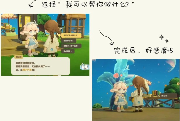 《星布谷地》NPC亲密度提升攻略