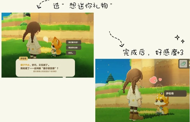 《星布谷地》NPC亲密度提升攻略