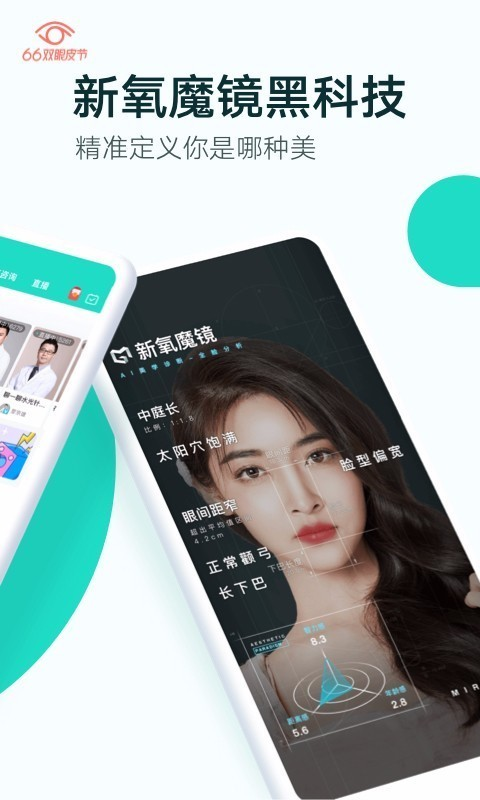 新氧魔镜测脸型