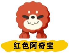 《星布谷地》阿奇宝获取攻略