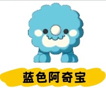 《星布谷地》阿奇宝获取攻略