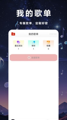 畅听音乐播放器手机版