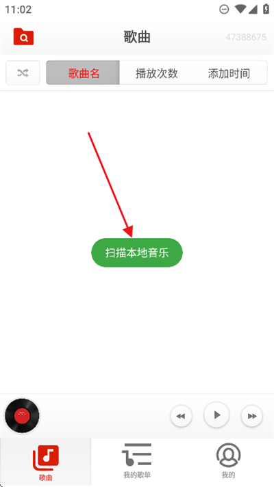 畅听音乐播放器手机版