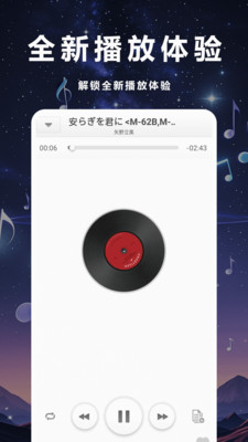 畅听音乐播放器手机版