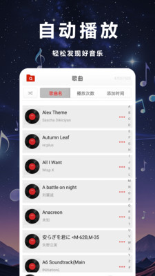 畅听音乐播放器手机版
