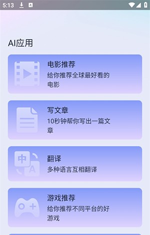 Next  AI官方APP下载安卓版-Next  AI手机版下载2025最新版本v1.0.101