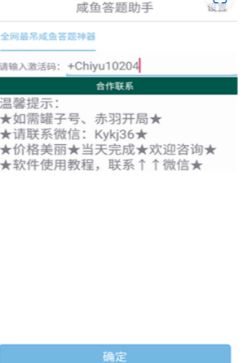 咸鱼之王答题助手