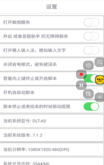 咸鱼之王答题助手
