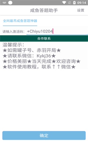 咸鱼之王答题助手