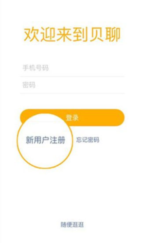 《贝聊家长版》使用教程