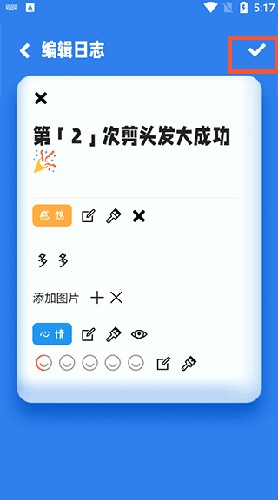 计次郎app使用教程2