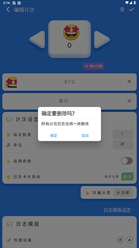 计次郎app怎么删除计划3