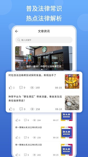 得一策法律咨询