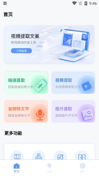 视频提取文案app安卓版下载
