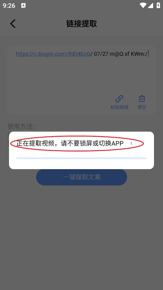 视频提取文案工具
