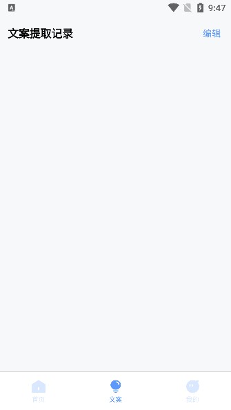 视频提取文案app安卓版下载