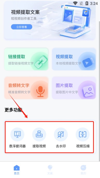 视频提取文案软件免费版