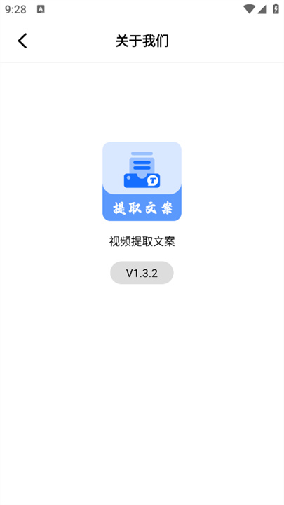 视频提取文案工具