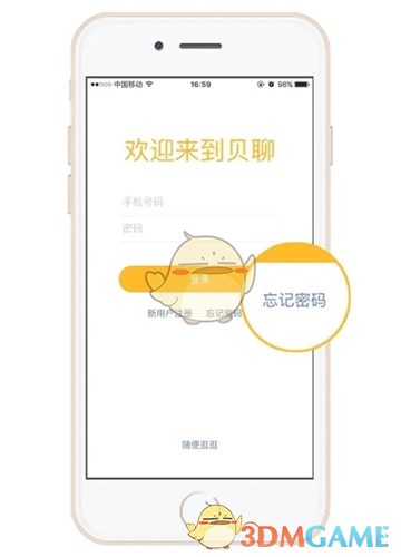 《贝聊家长版》忘记密码解决办法