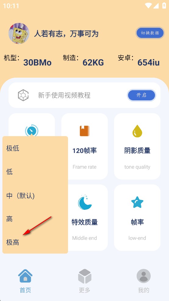 帧率猫画质助手