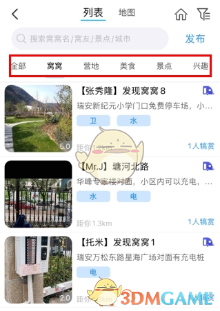 《窝友自驾》寻找窝窝方法