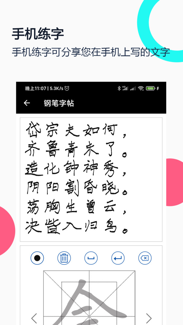 钢笔字帖练字行书
