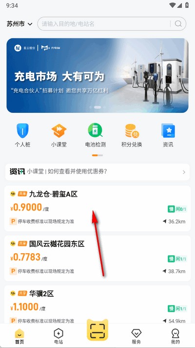 充电喵app官方版