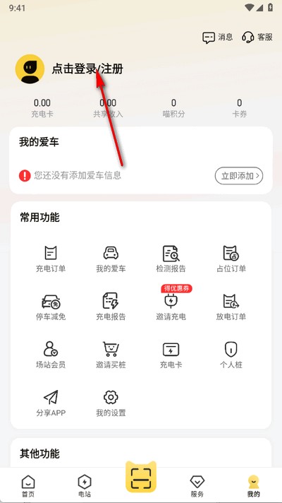 充电喵app官方版