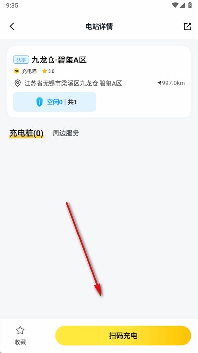 充电喵app官方版