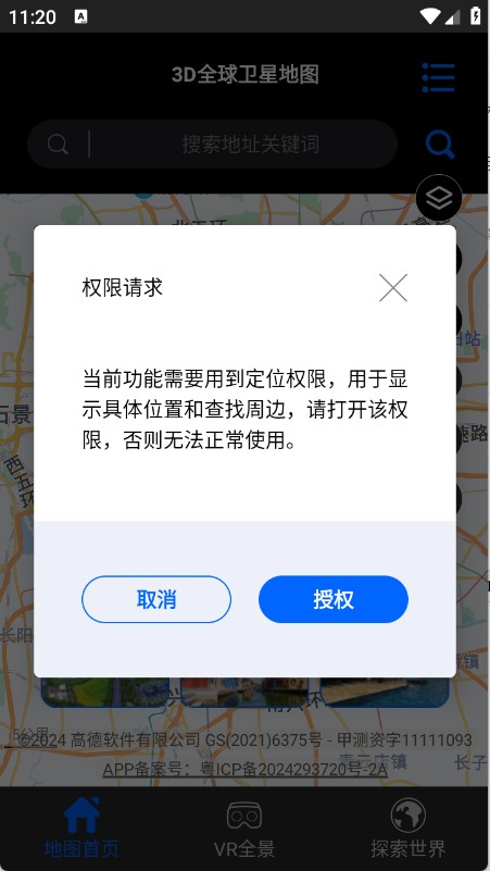 3D全球卫星地图