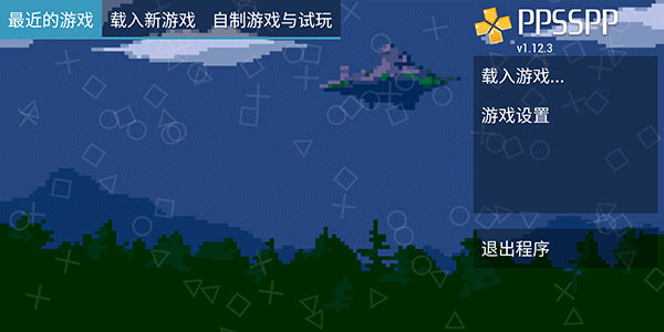 ppsspp模拟器游戏